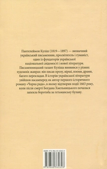 Бумажная книга «Чорна рада», автор Пантелеймон Кулиш - фото №2 - миниатюра
