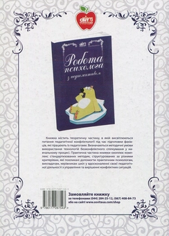 Бумажная книга «Гіперактивна дитина. Психологічний супровід у навчальному закладі», автор Тамара Ильяшенко - фото №2 - миниатюра