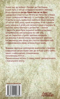 Паперова книга «Хуана Інес де ла Крус. Вибрані твори. Книжка 1. Поезії», автор Хуана Інес де ла Крус - фото №2 - мініатюра