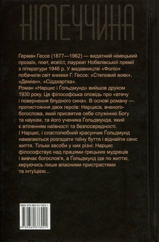 Паперова книга «Нарцис і Ґольдмунд», автор Герман Гессе - фото №2 - мініатюра