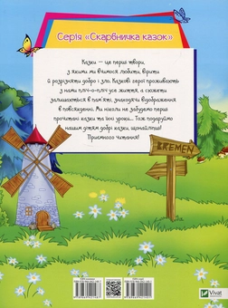 Бумажная книга «Бременські музиканти» - фото №2 - миниатюра