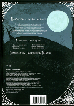 Бумажная книга «Будинок iз привидами. Альбом творчості. Розмальовки. Налiпки» - фото №2 - миниатюра