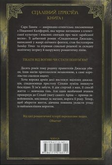 Бумажная книга «Спадкоємиця Джасада », автор Сара Хашем - фото №2 - миниатюра