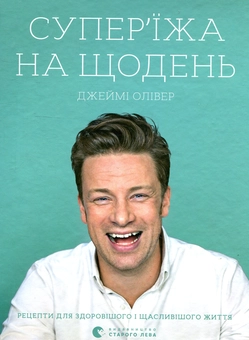 Бумажная книга «Джеймі Олівер (комплект із 3 книг)», автор Джейми Оливер - фото №4 - миниатюра