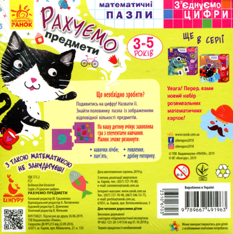 Паперова книга «Рахуємо предмети» - фото №2 - мініатюра