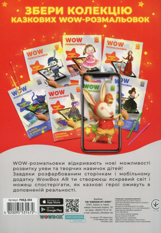 Бумажная книга «Wow-розмальовка. Аліса в Країні Див. Випуск №4» - фото №2 - миниатюра