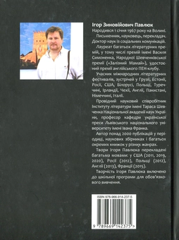 Паперова книга «Буг», автор Ігор Павлюк - фото №2 - мініатюра