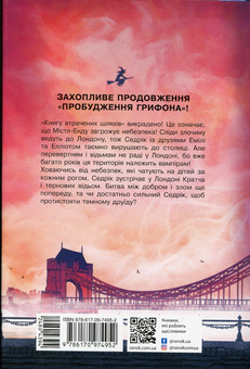 Бумажная книга «Містл-Енд. Книга 2. Полювання починається», автор Бенедикт Мироу - фото №2 - миниатюра