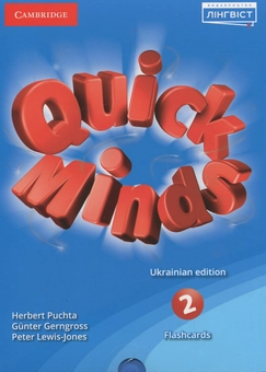 Бумажная книга «Quick Minds 2. Ukrainian edition. Flashcards», авторов Гюнтер Гернгросс, Питер Льюис-Джонс, Герберт Пухта - фото №1 - миниатюра