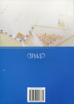 Паперова книга «Добре слово», автор Браян Кавано - фото №2 - мініатюра