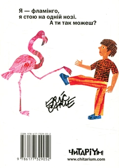 Бумажная книга «З голови до ніг», автор Эрик Карл - фото №2 - миниатюра