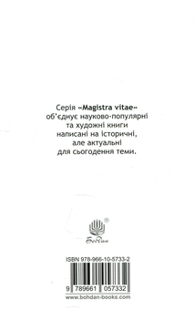 Бумажная книга «Мед з дікалоном», автор Юрий Камаев - фото №2 - миниатюра