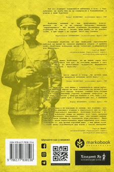 Бумажная книга «Полковник Болбочан. Спогади, свідчення, документи», авторов Роман Коваль, Юрий Юзич - фото №2 - миниатюра