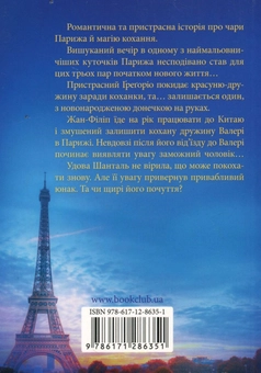 Бумажная книга «Чари», автор Даниэла Стил - фото №3 - миниатюра
