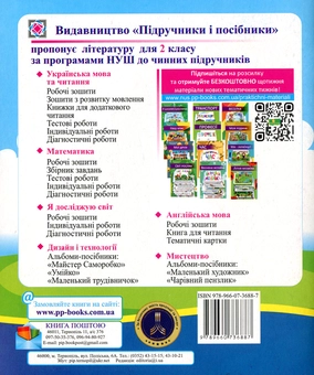 Бумажная книга «НУШ. Українська мова та читання. Діагностичні роботи. 2 клас », автор Галина Сапун - фото №2 - миниатюра