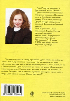 Паперова книга «Чотири дороги назустріч. Книга 3», автор Леся Романчук - фото №2 - мініатюра