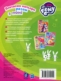 Бумажная книга «Кольори. My Little Pony» - фото №2 - миниатюра