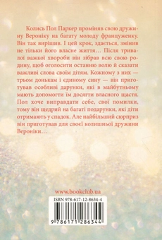 Бумажная книга «Дарунки», автор Даниэла Стил - фото №3 - миниатюра