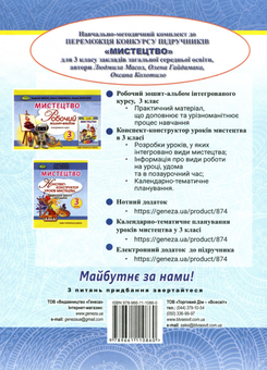 Паперова книга «Мистецтво. Підручник. 3 клас», авторів Людмила Масол, Олена Гайдамака, Оксана Колотило - фото №2 - мініатюра