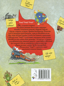 Бумажная книга «Велика книга "Чому?"» - фото №2 - миниатюра