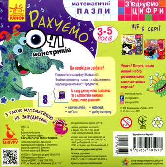 Паперова книга «Рахуємо очі монстриків» - фото №2 - мініатюра