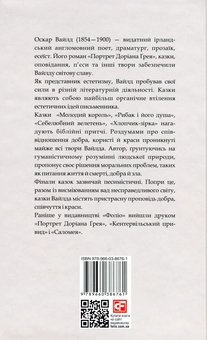 Паперова книга «Щасливий принц», автор Оскар Вайлд - фото №2 - мініатюра