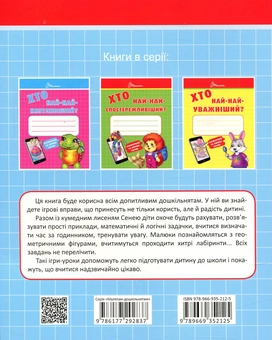 Бумажная книга «Хто най-найрозумніший?» - фото №2 - миниатюра