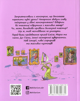 Бумажная книга «Еміль і Марго. Книга 2. Жахливі пустощі», авторов Энн Дидье, Оливье Мюллер - фото №2 - миниатюра