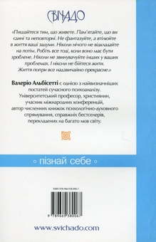Бумажная книга «Щасливі попри все», автор Валерио Альбисетти - фото №2 - миниатюра
