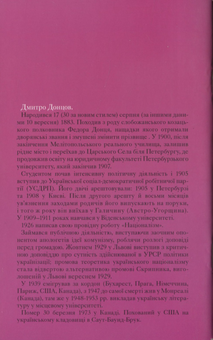 Бумажная книга «Бібліотека Українського воїна», авторов Евгений Маланюк, Дмитрий Донцов, Павел Штепа, Петр Федун-Полтава, Иван Ющук, Иван Багряный, Евгений Гуцало, Анатолий Погрибный, Николай Мельник - фото №4 - миниатюра