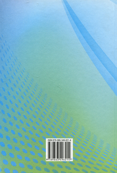 Паперова книга «Основи здоров’я. Підручник. 9 клас», автор Наталья Поліщук - фото №2 - мініатюра