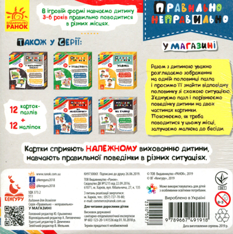 Паперова книга «У магазині» - фото №2 - мініатюра