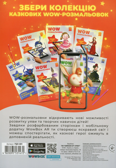 Паперова книга «Wow-розмальовка. Дикі лебеді. Випуск №1» - фото №2 - мініатюра