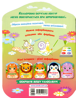 Бумажная книга «Кольорові зафарбовки. Метелик» - фото №2 - миниатюра