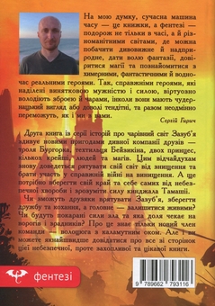 Бумажная книга «Кинджал Тамашіі», автор Сергей Гирич - фото №2 - миниатюра