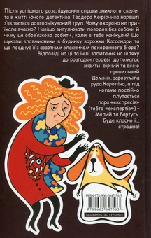 Бумажная книга «Детектив Кефірчик (комплект із 2 книг)», автор Малгожата Стрековская-Заремба - фото №4 - миниатюра