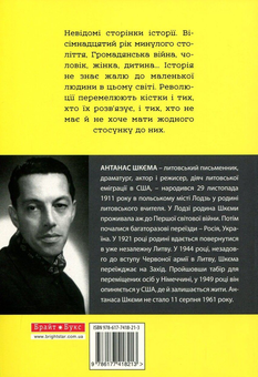 Бумажная книга «Сонячні дні», автор Антанас Шкема - фото №2 - миниатюра