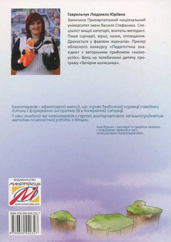 Бумажная книга «Казкоуспіх. Збірник дидактичних матеріалів», автор Людмила Гаврильчук - фото №2 - миниатюра