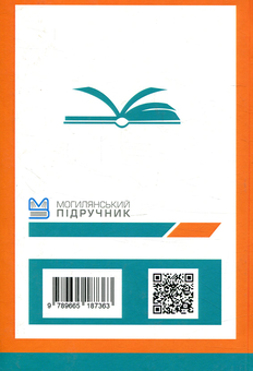 Бумажная книга «Читай і знай! Довідник-практикум із сучасної української літературної мови», авторов Наталья Дзюбишина-Мельник, Елена Лавринец - фото №2 - миниатюра