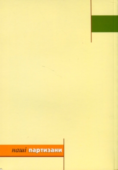 Паперова книга «Олександр Луцький - Беркут - командир УПА "Захід"», автор Зіновій Бойчук - фото №3 - мініатюра