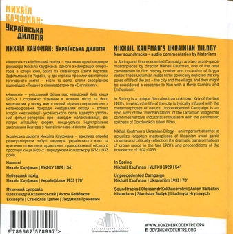 Бумажная книга «Михаїл Кауфман: Українська дилогія (+ CD з фільмами та аудіо коментарями)» - фото №2 - миниатюра