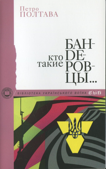 Бумажная книга «Бібліотека Українського воїна», авторов Евгений Маланюк, Дмитрий Донцов, Павел Штепа, Петр Федун-Полтава, Иван Ющук, Иван Багряный, Евгений Гуцало, Анатолий Погрибный, Николай Мельник - фото №6 - миниатюра