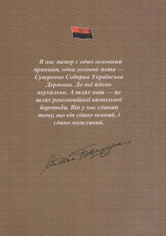 Бумажная книга «Степан Бандера. Людина - Борець - Провідник», автор Данило Чайковский - фото №2 - миниатюра