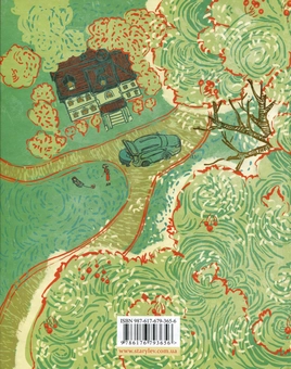 Паперова книга «Леля з будиночка на дереві», автор Юлія Лящинська - фото №2 - мініатюра