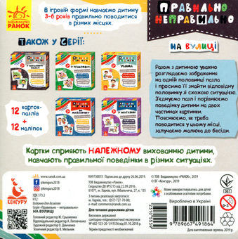 Паперова книга «На вулиці» - фото №2 - мініатюра