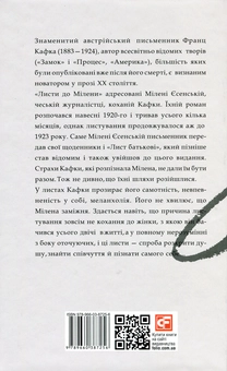 Бумажная книга «Листи до Мілени. Лист батькові», автор Франц Кафка - фото №2 - миниатюра