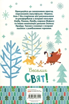 Бумажная книга «Король Лев. Розмальовка з наліпками» - фото №2 - миниатюра