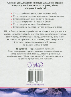 Паперова книга «100 кроків звільнення від страху», автор Ів Бульвен - фото №2 - мініатюра