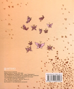 Паперова книга «Анкета для дівчат» - фото №8 - мініатюра