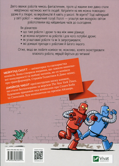 Бумажная книга «Наука у коміксах. Роботи та дрони: минуле, сучасне і майбутнє», автор Мэргрид Скотт - фото №2 - миниатюра